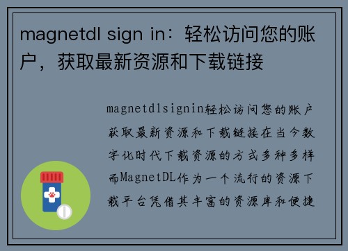 magnetdl sign in：轻松访问您的账户，获取最新资源和下载链接